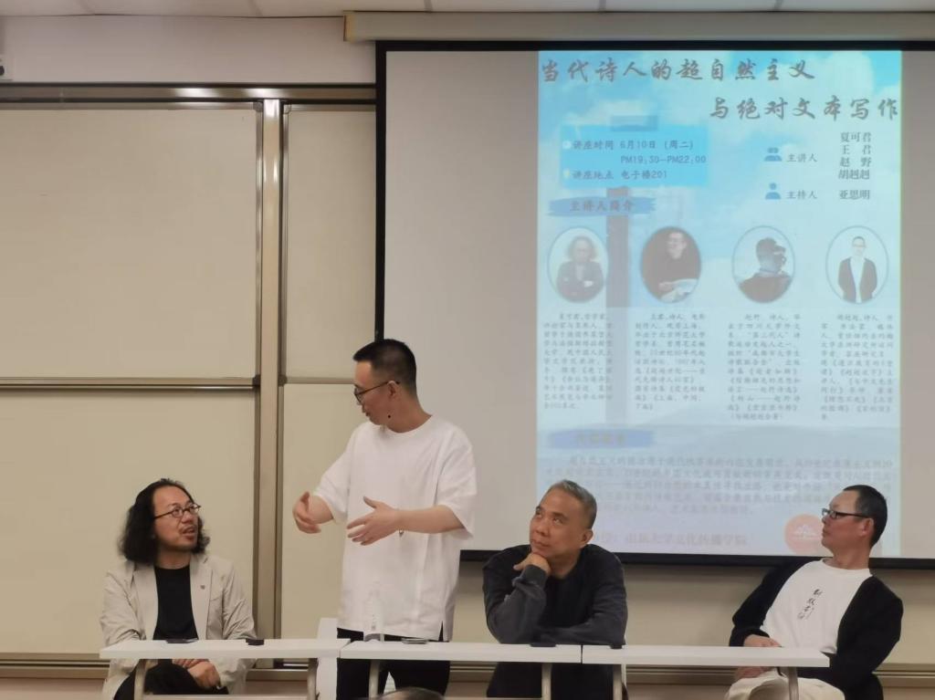 为全校师生带来题为“当代诗人的超自然
